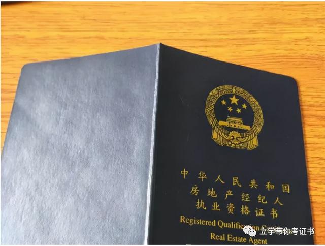 證書||《全國房地產(chǎn)經(jīng)紀人》證書辦理_中國