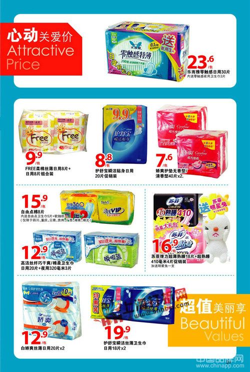 沃爾瑪 元旦新年美妝日用品促銷(xiāo)