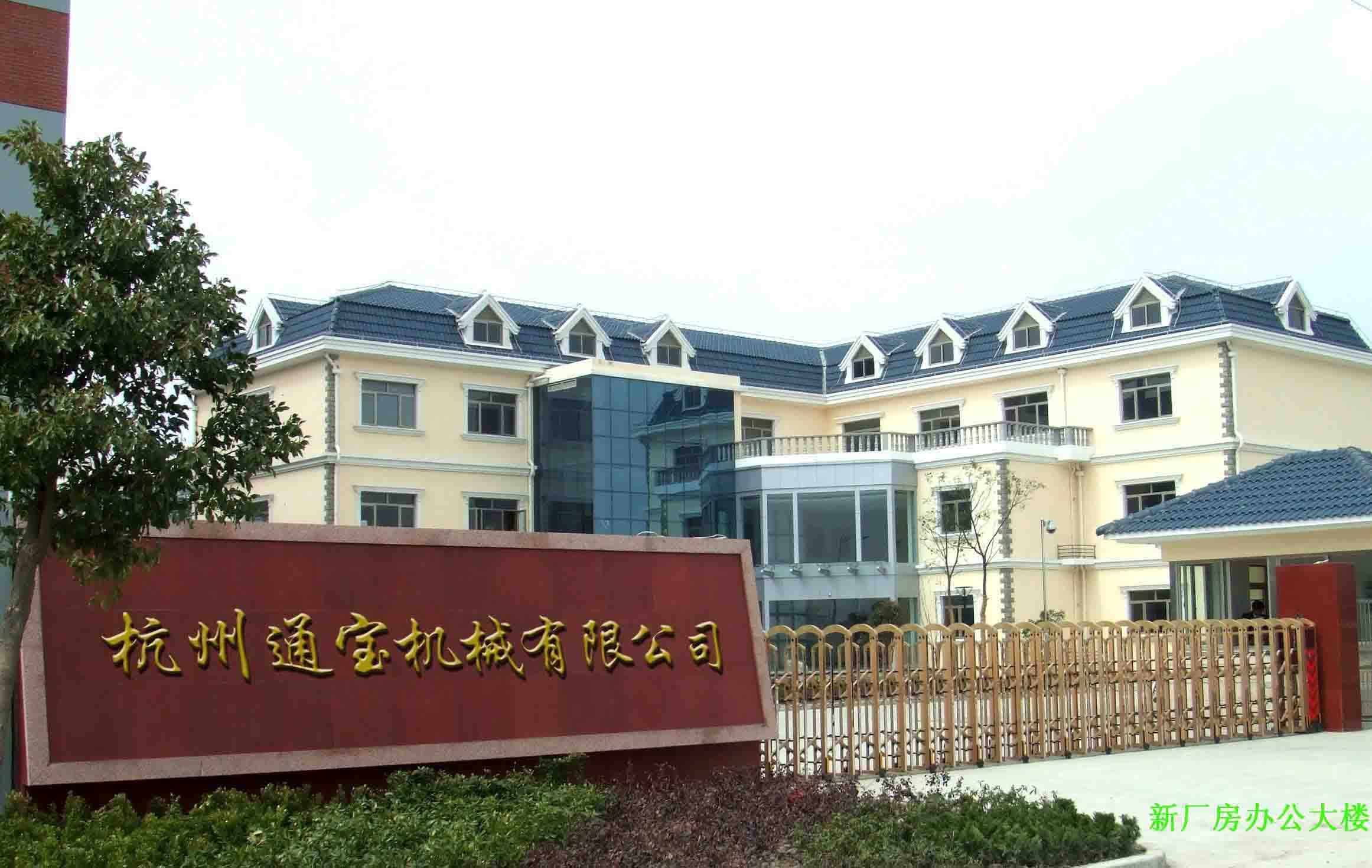 精工細作，品質卓越 浙江杭州通寶機械廠的設備制造之路